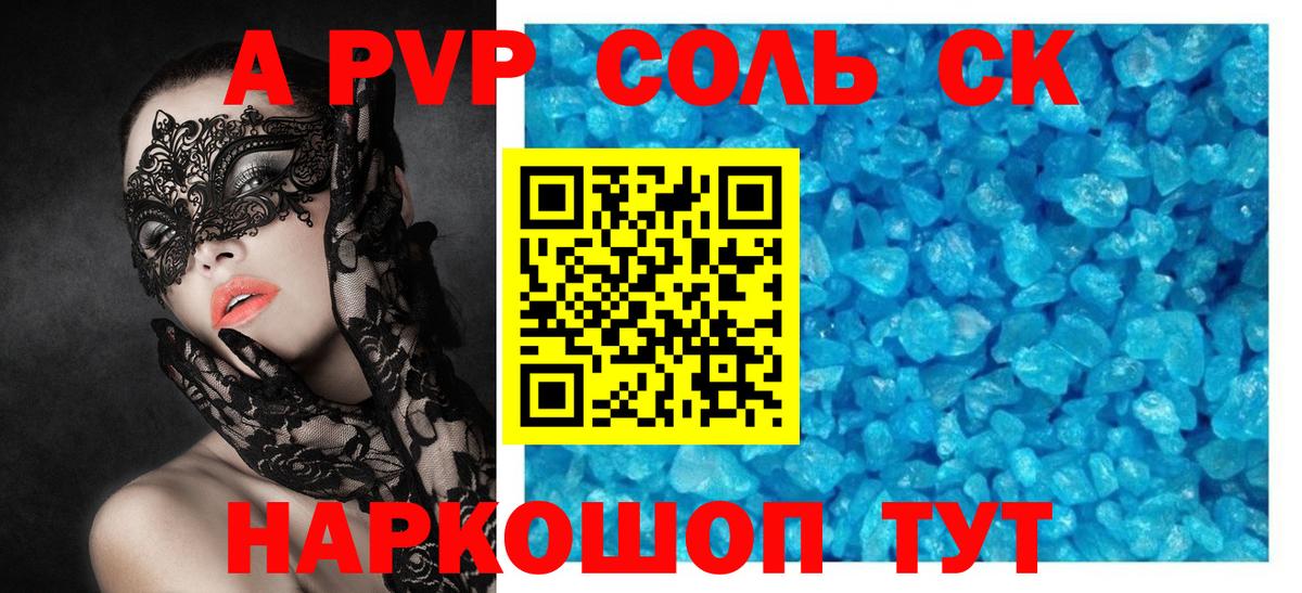 APVP крисы CK  закладки  Alfa_PVP СК  Новороссийск  А ПВП мука  Вход с VPN 