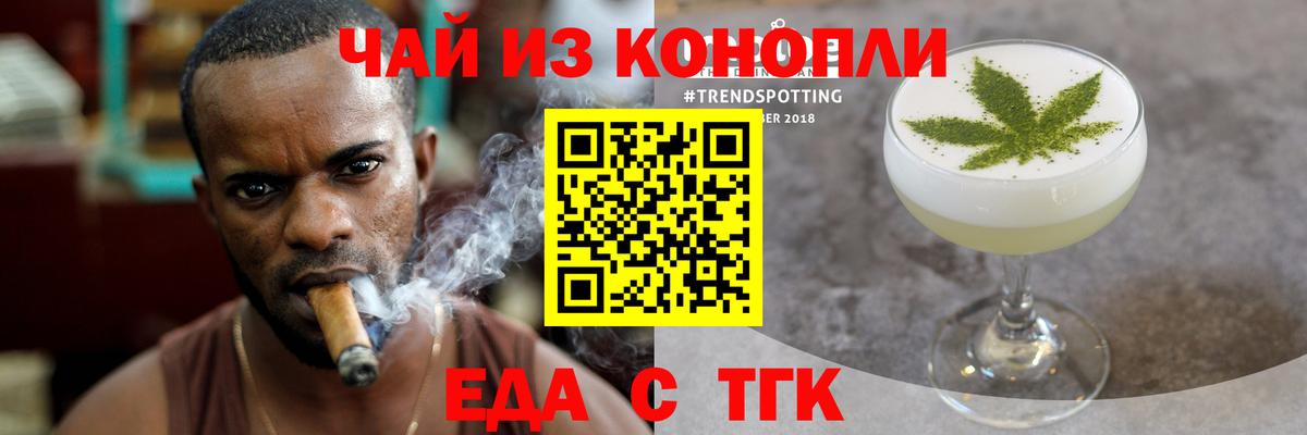 Новороссийск  Cannafood марихуана  Вход с VPN 