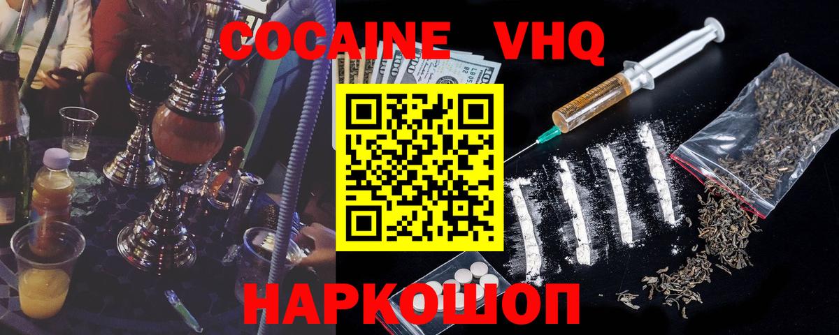 Новороссийск  COCAIN Columbia  Cocaine  Cocaine FishScale  Вход с VPN 