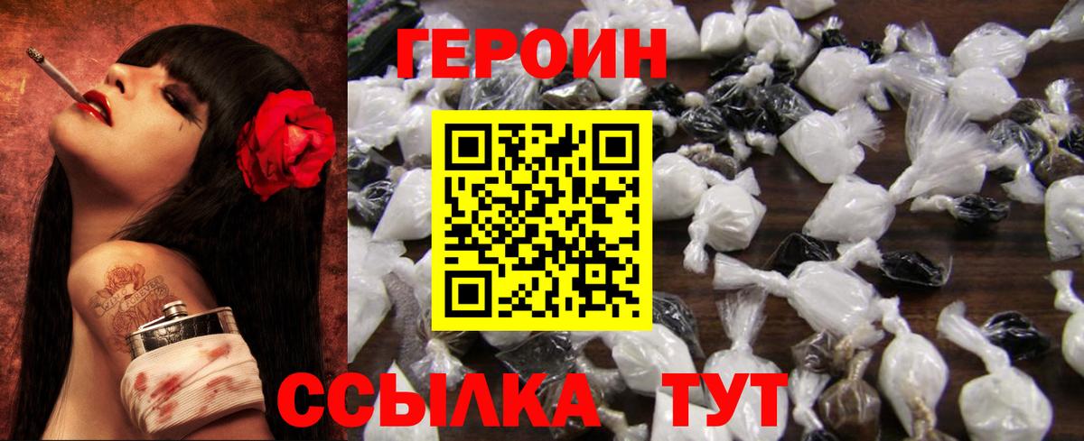 ГЕРОИН VHQ  Вход с VPN  Новороссийск 