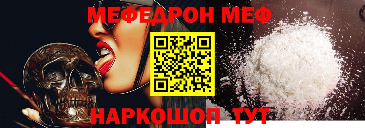 Мефедрон мука Новороссийск