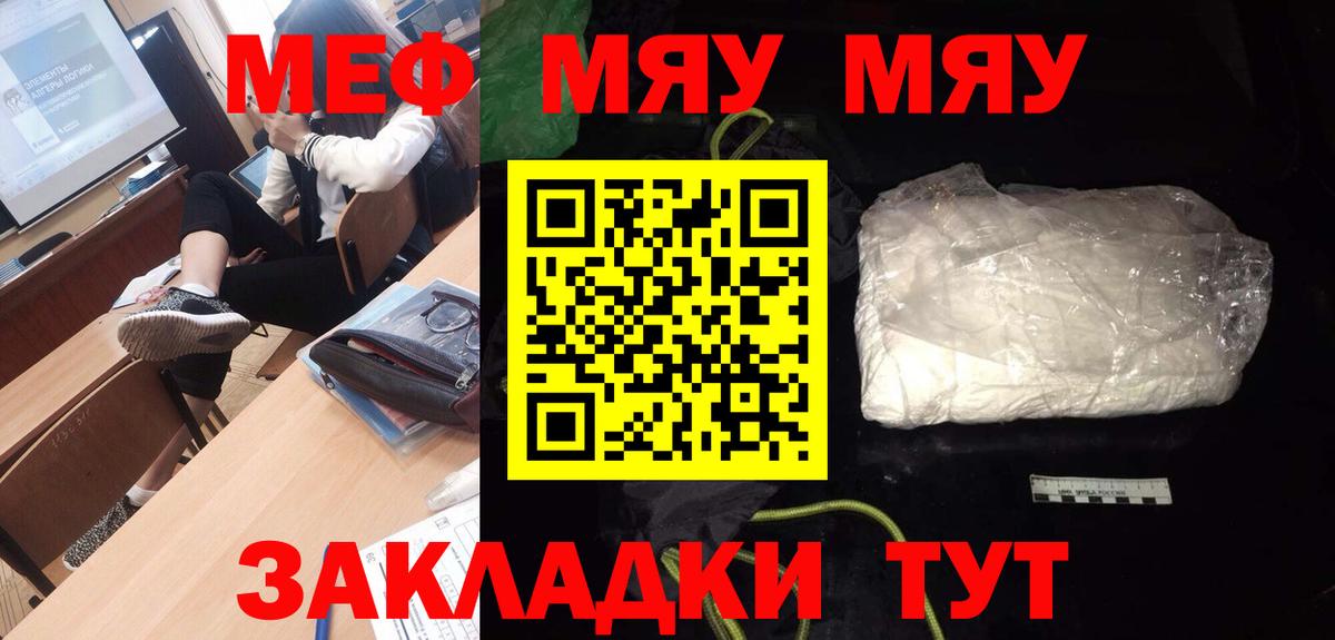 МЯУ-МЯУ 4 MMC  Меф кристаллы  Новороссийск  Вход с VPN 