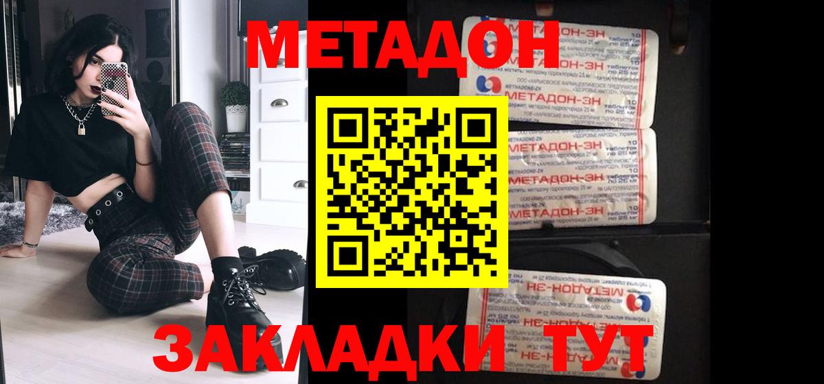 Новороссийск  Метадон белоснежный  Вход с VPN  МЕТАДОН кристалл 