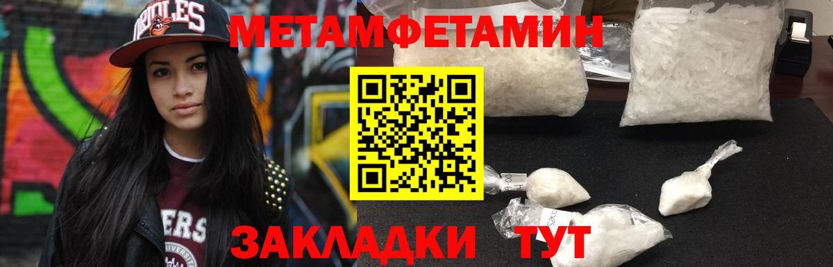 Первитин Methamphetamine Новороссийск
