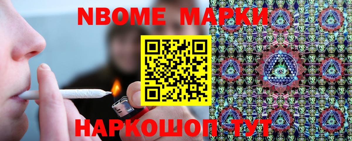 Наркотические марки 1,8мг Новороссийск