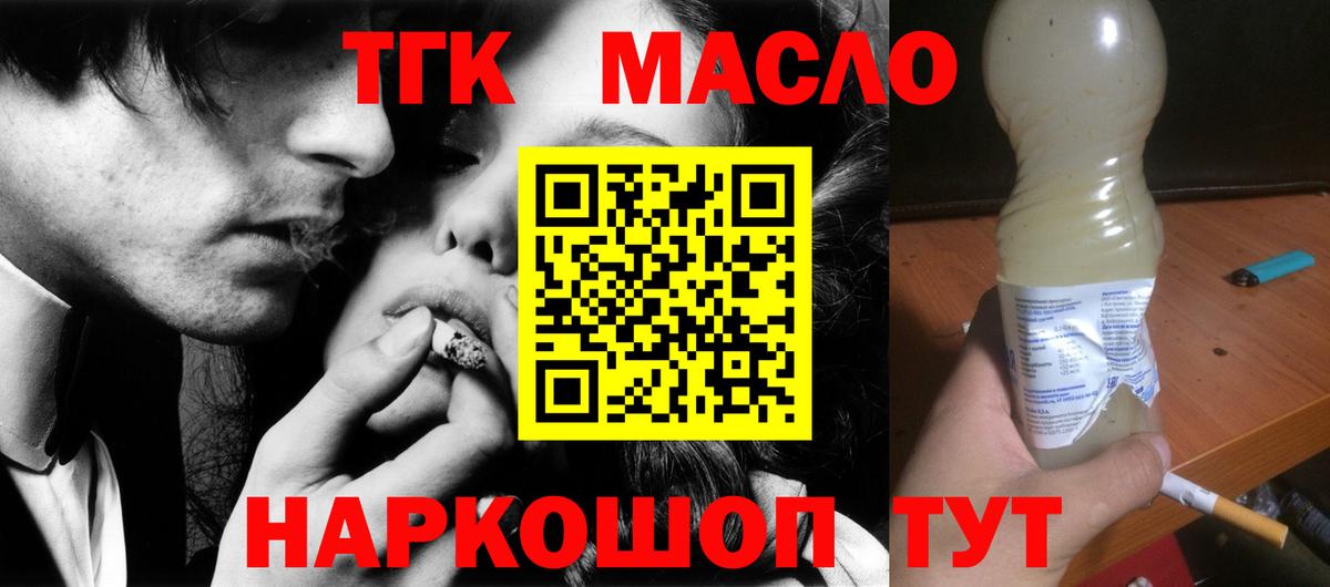 Дистиллят ТГК гашишное масло Новороссийск